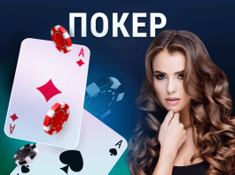 Комбинации покера Комбинации покера. Как играть в покер