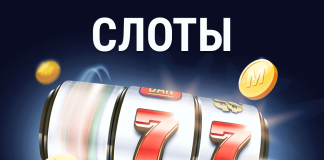 Слоты Слоты