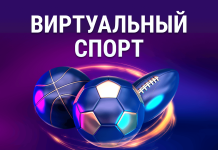 Виртуальный спорт Virtualny sport