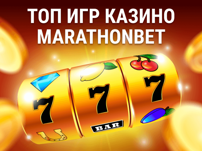 top games casino-ru Топ игр Казино Marathonbet
