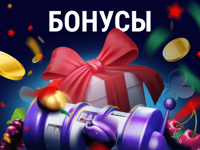 Bonuses-ru Бонусы