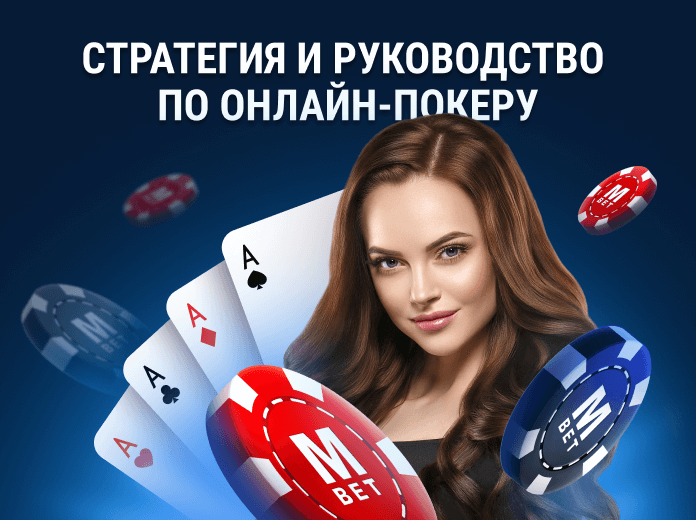 Poker-Guide_ru Стратегия и руководство по онлайн-покеру