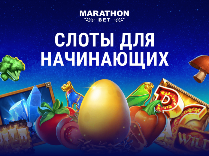 Top slots for beginners com_cover_ru Слоты для начинающих