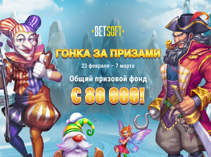 Cash Race Гонка за призами