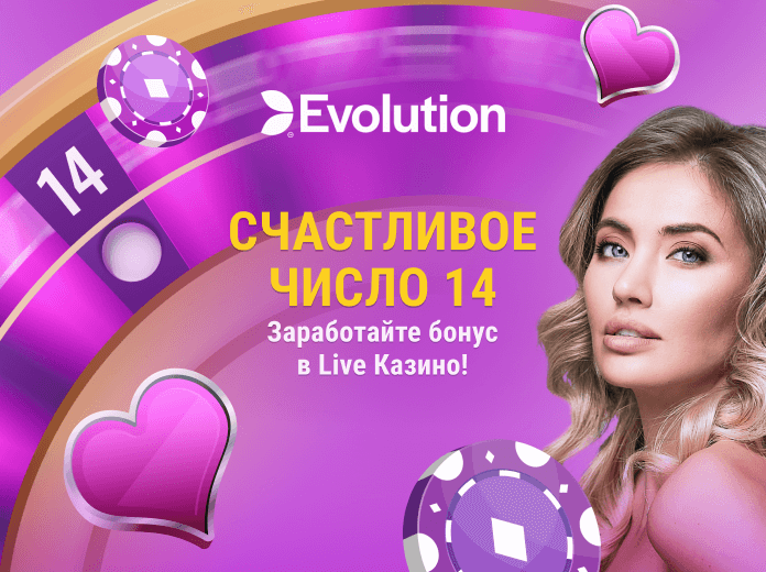 Lucky-14 Счастливое число 14