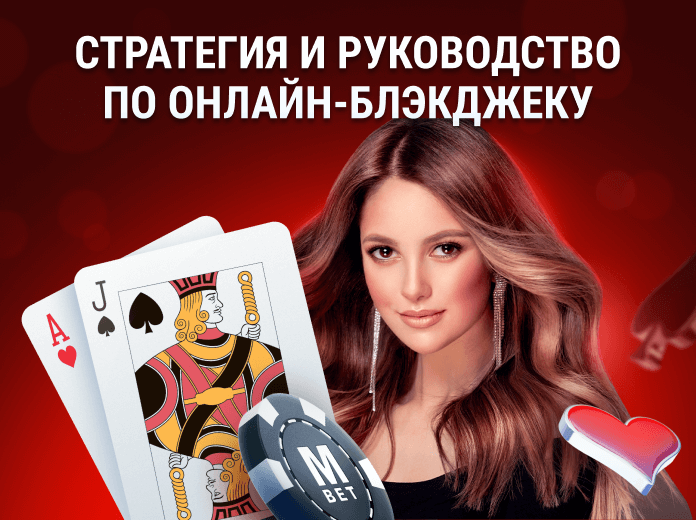 Online Blackjack-ru Блэкджек