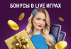 Бонусы в TV-играх Live Играх