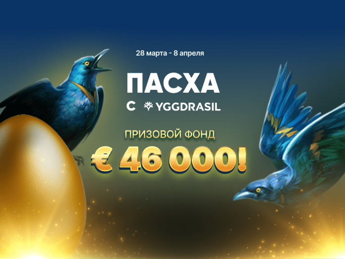 Easter YGG 28032024 Пасха с Yggdrasil