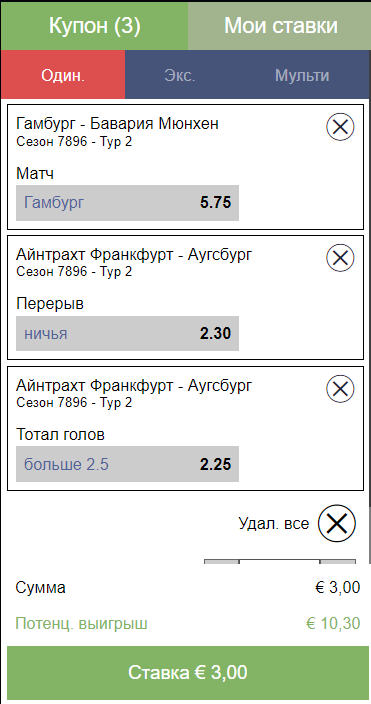 Виртуальный спорт. Бундеслига. Купон