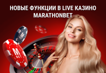 Новые функции в Live Казино Marathonbet Новые функции в Live Казино Marathonbet