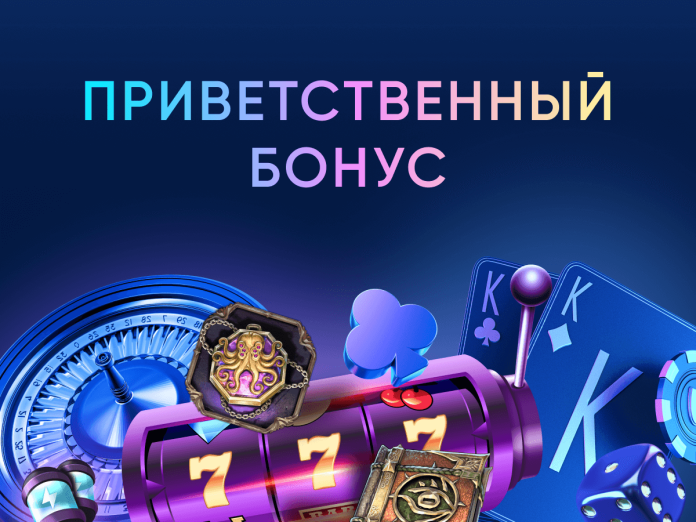 Welcome bunus_ru Приветственный бонус