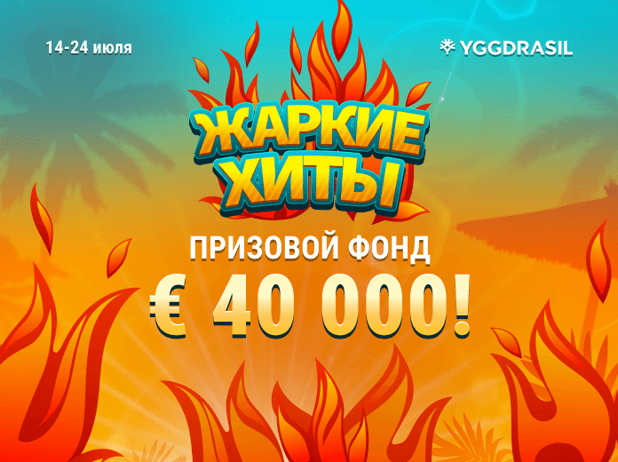 Hottest_Hits Жаркие Хиты