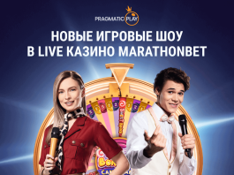Новые игровые шоу в Live Казино Marathonbet