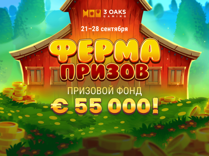 Cash farm cover Ферма призов