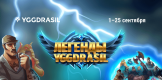 Легенды Yggdrasil Легенды Yggdrasil