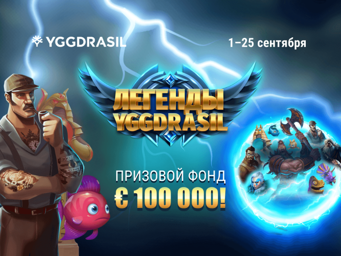 Legendy Yggdrasil Легенды Yggdrasil