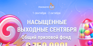 Насыщенные выходные сентября Насыщенные выходные сентября