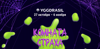 Акция «Комната страха» Комната страха