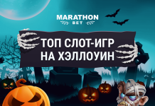Лучшие слот-игры на Хэллоуин Лучшие слот-игры на Хэллоуин