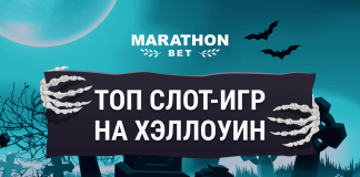 Лучшие слот-игры на Хэллоуин Лучшие слот-игры на Хэллоуин