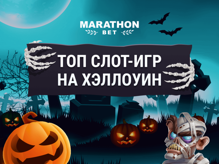 Preview ru Лучшие слот-игры на Хэллоуин