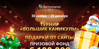 Большие каникулы. Подарки от Санты Подарки от Санты