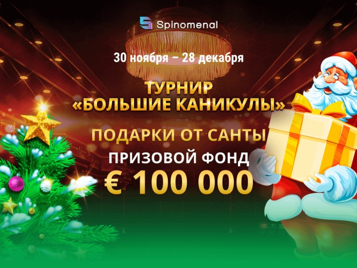 Santa's Gifts Подарки от Санты