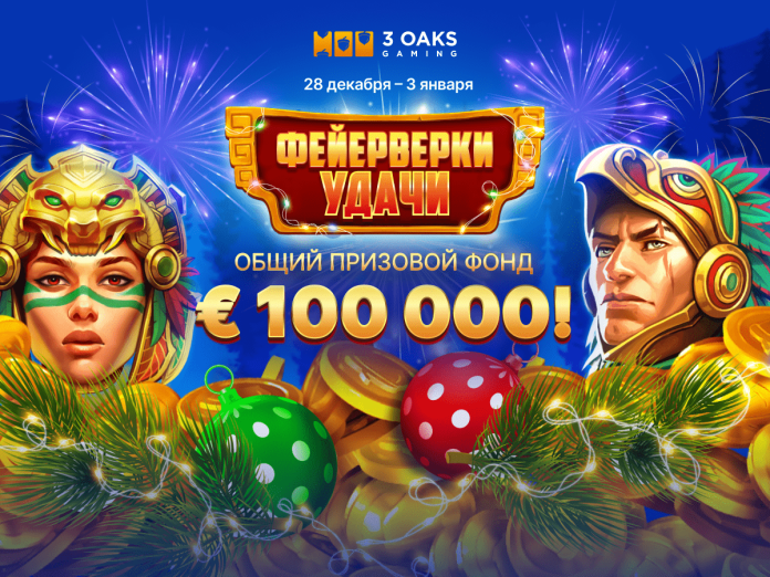 Fireworks of Fortune Фейерверки удачи