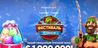 Фестиваль спинов Фестиваль спинов