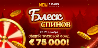 Акция «Блеск спинов» Блеск спинов