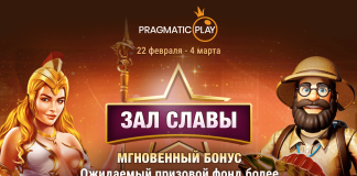 Акция «Зал славы: мгновенный бонус» Зал славы: мгновенный бонус