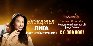 Акция «Блэкджек-лига» Блэкджек-лига акция