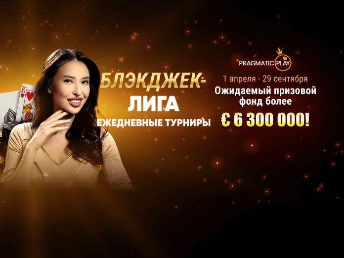 Blackjack League_ru Блэкджек-лига акция