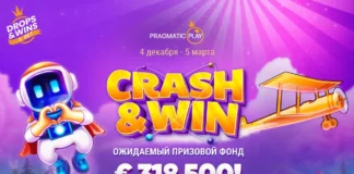 Акция «Crash & Win» Crash & Win