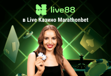 Live88 в Live Казино Marathonbet Live88 в Live Казино Marathonbet