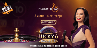 Безумие c Lucky 6 Roulette: Новая акция 2024 Безумие с Lucky 6 Roulette