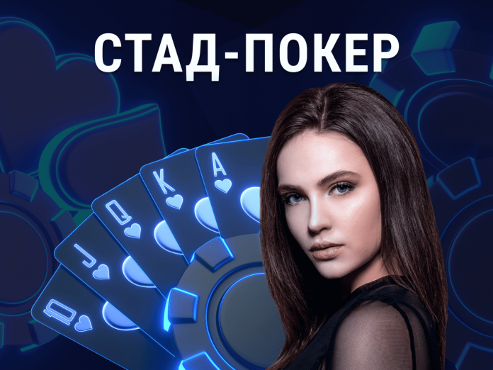 stud_poker_cover Стад-покер