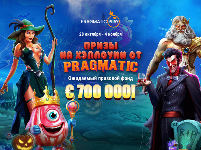Pragmatic Hallowins_ru Акция «Призы на Хэллоуин от Pragmatic»