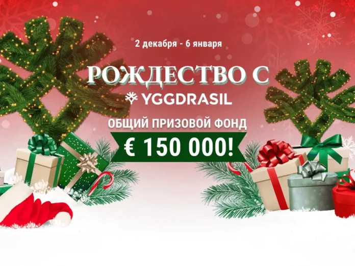 YGG-mas Tree «Рождество с Yggdrasil»