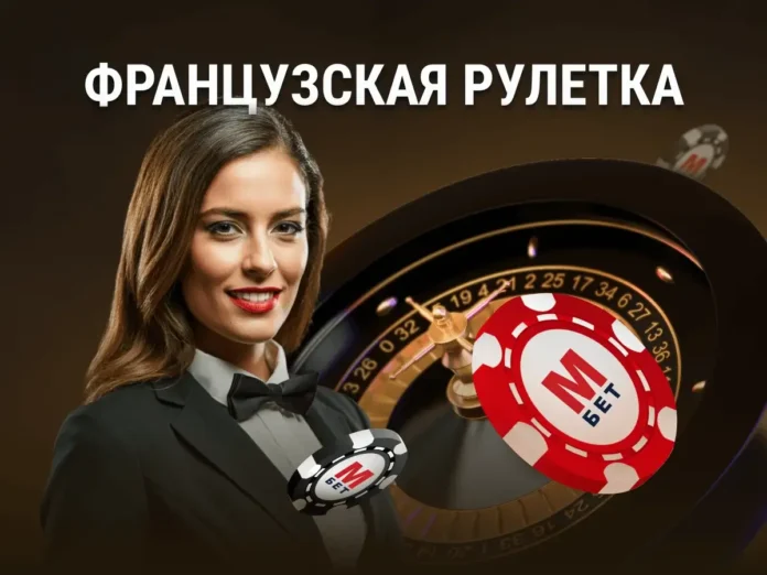 French Roulette_cover-ru Французская рулетка