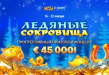 Акция «Ледяные сокровища» от 3 Oaks Gaming Акция «Ледяные сокровища» от 3 Oaks Gaming