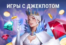 Слоты с джекпотом: подборка лучших игр Слот-игры с джекпотом