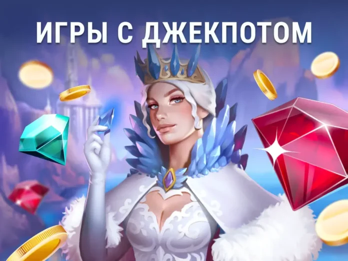 Jackpot Games_ru Слот-игры с джекпотом