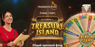 Акция «Безумие с Treasure Island» от Pragmatic Play Акция «Безумие с Treasure Island» от Pragmatic Play