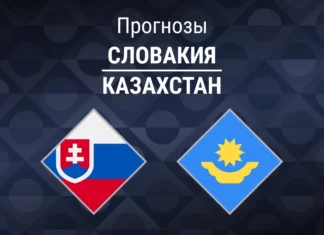 Прогноз Словакия - Казахстан