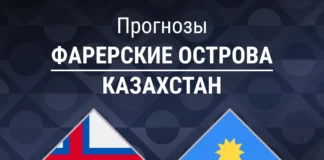 Прогноз Фарерские острова - Казахстан