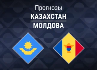 Прогноз Казахстан - Молдова