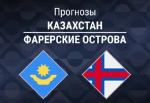 Казахстан – Фарерские острова: прогноз на Лигу наций 6 октября 2026 года Прогноз Казахстан - Фарерские острова