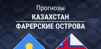 Прогноз Казахстан - Фарерские острова