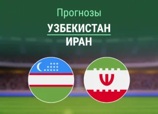 Прогноз Узбекистан - Иран